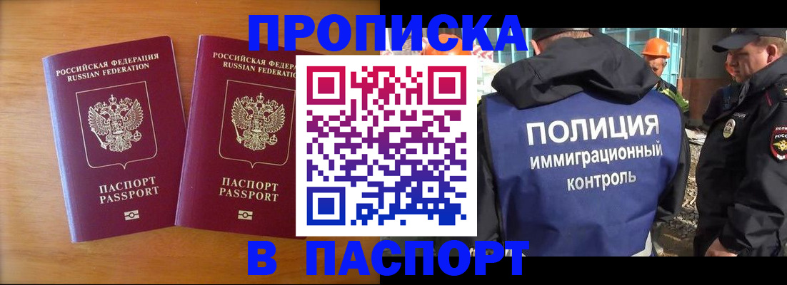 прописка паспорт в Удомле
