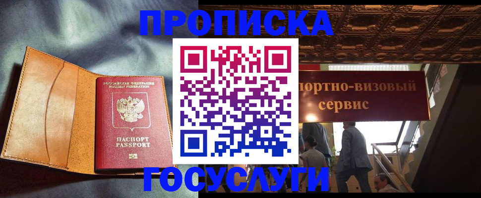 прописка гарантия в Удомле